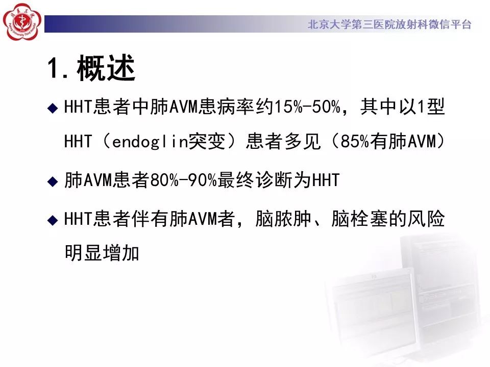 【PPT】遗传性出血性毛细血管扩张症