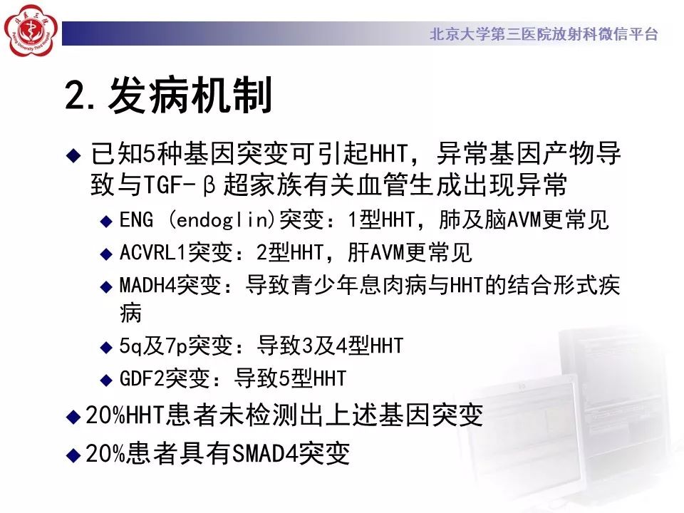 【PPT】遗传性出血性毛细血管扩张症