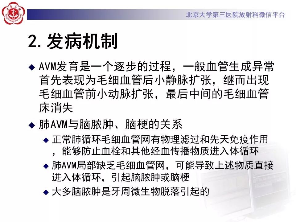 【PPT】遗传性出血性毛细血管扩张症