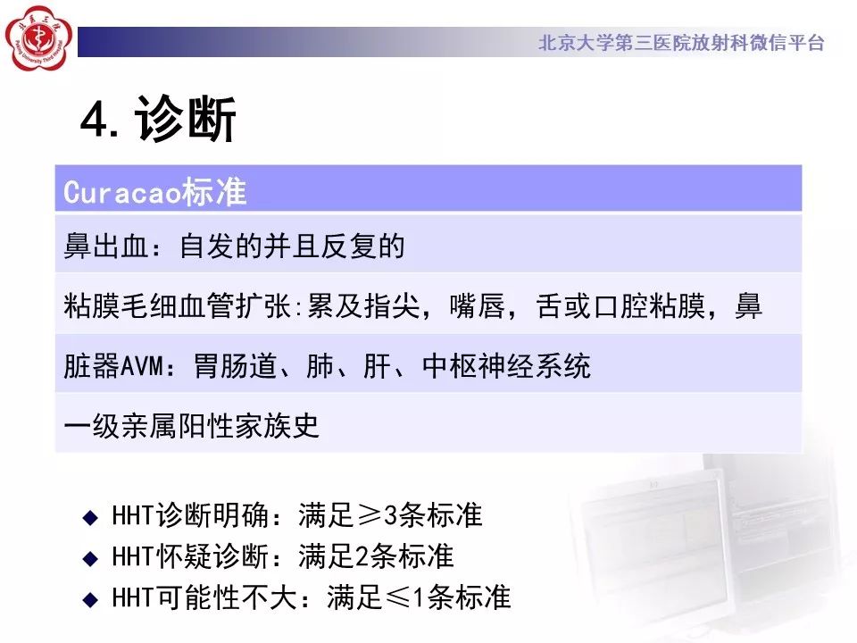 【PPT】遗传性出血性毛细血管扩张症