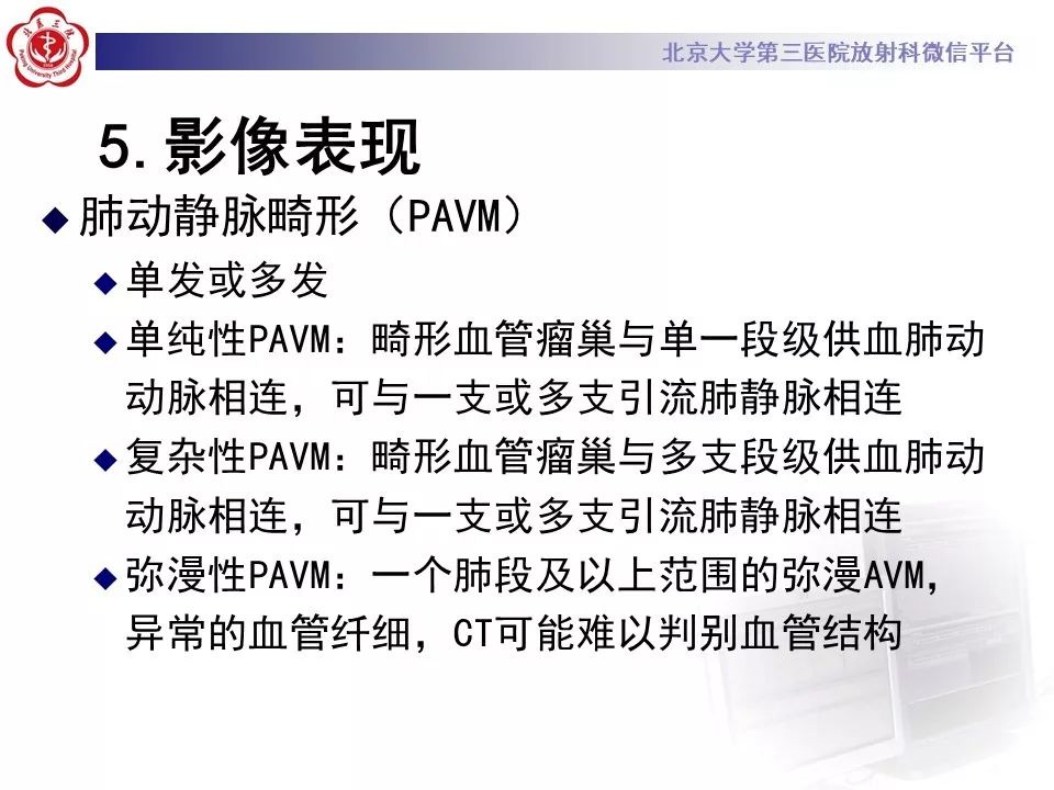 【PPT】遗传性出血性毛细血管扩张症