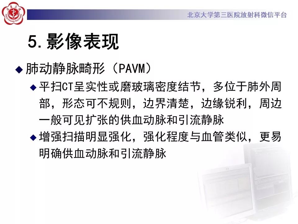 【PPT】遗传性出血性毛细血管扩张症