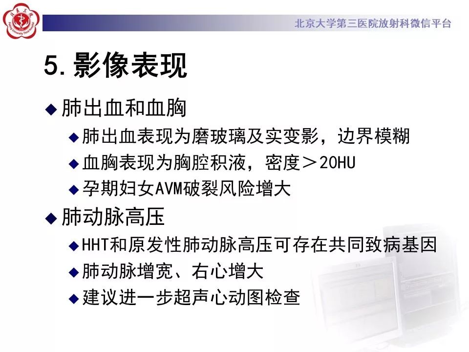 【PPT】遗传性出血性毛细血管扩张症