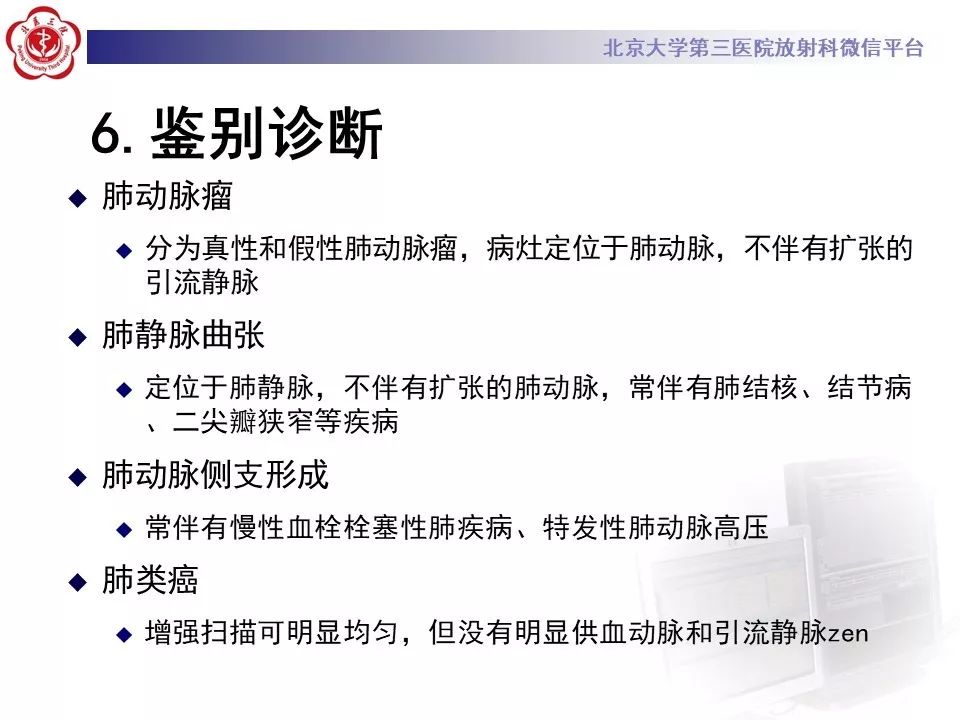 【PPT】遗传性出血性毛细血管扩张症