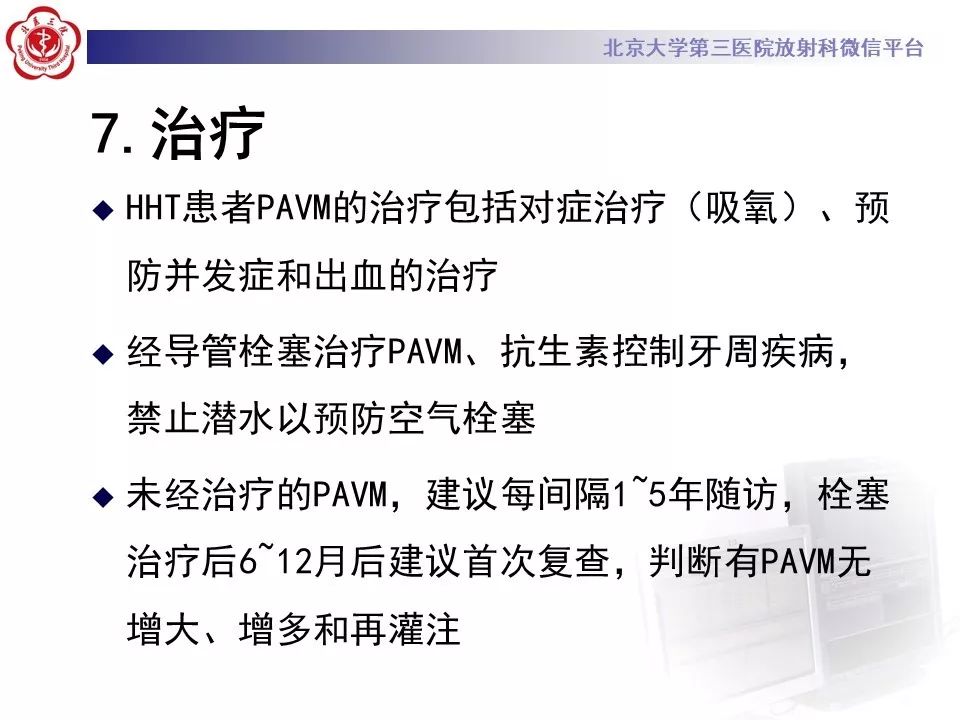 【PPT】遗传性出血性毛细血管扩张症