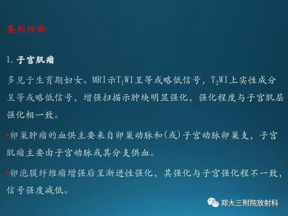 【PPT】卵泡膜纤维瘤的诊断及鉴别诊断