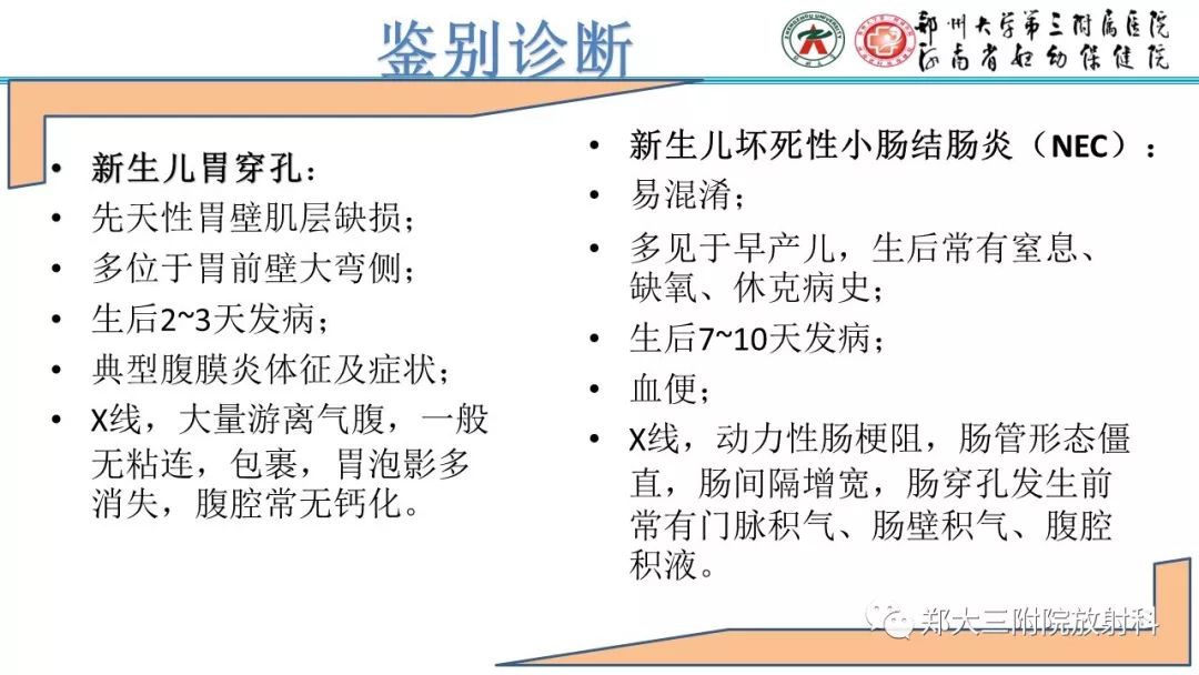 【PPT】胎粪性腹膜炎的影像诊断