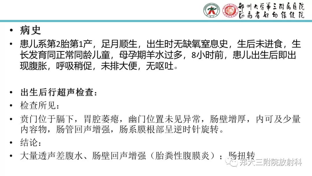 【PPT】胎粪性腹膜炎的影像诊断