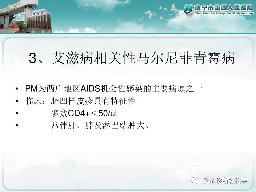 【PPT】艾滋病相关性胸部影像学表现