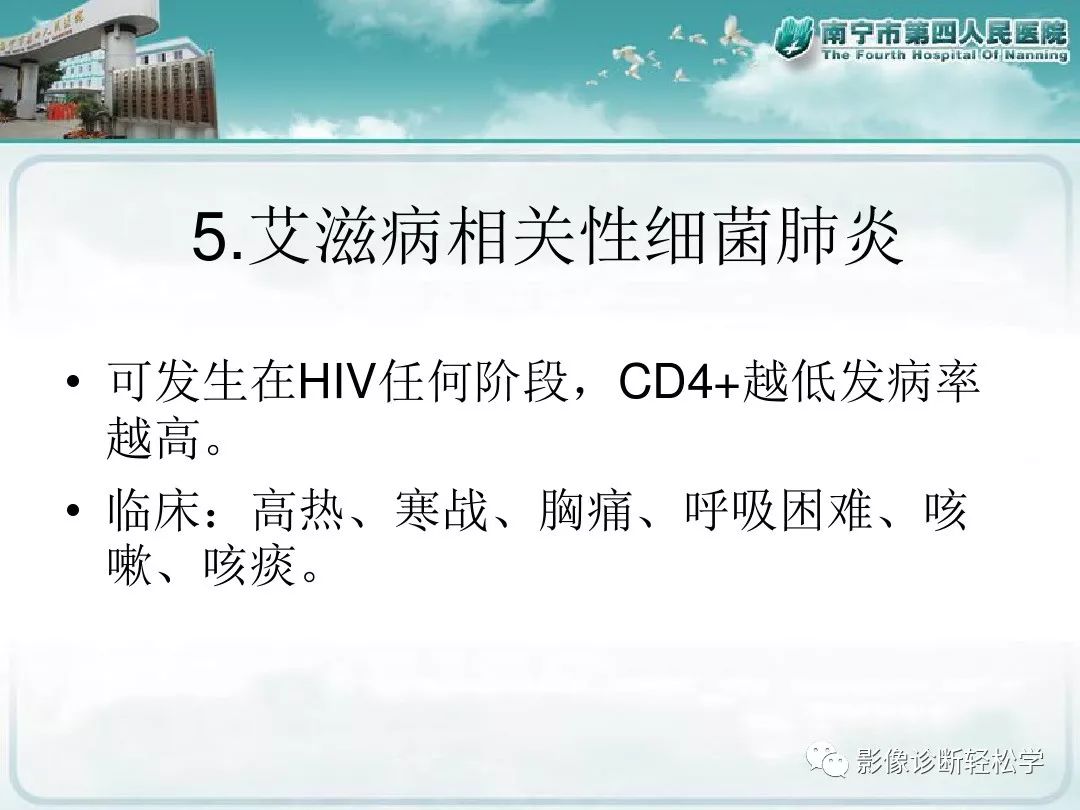 【PPT】艾滋病相关性胸部影像学表现