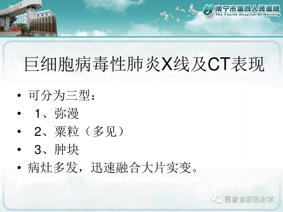 【PPT】艾滋病相关性胸部影像学表现