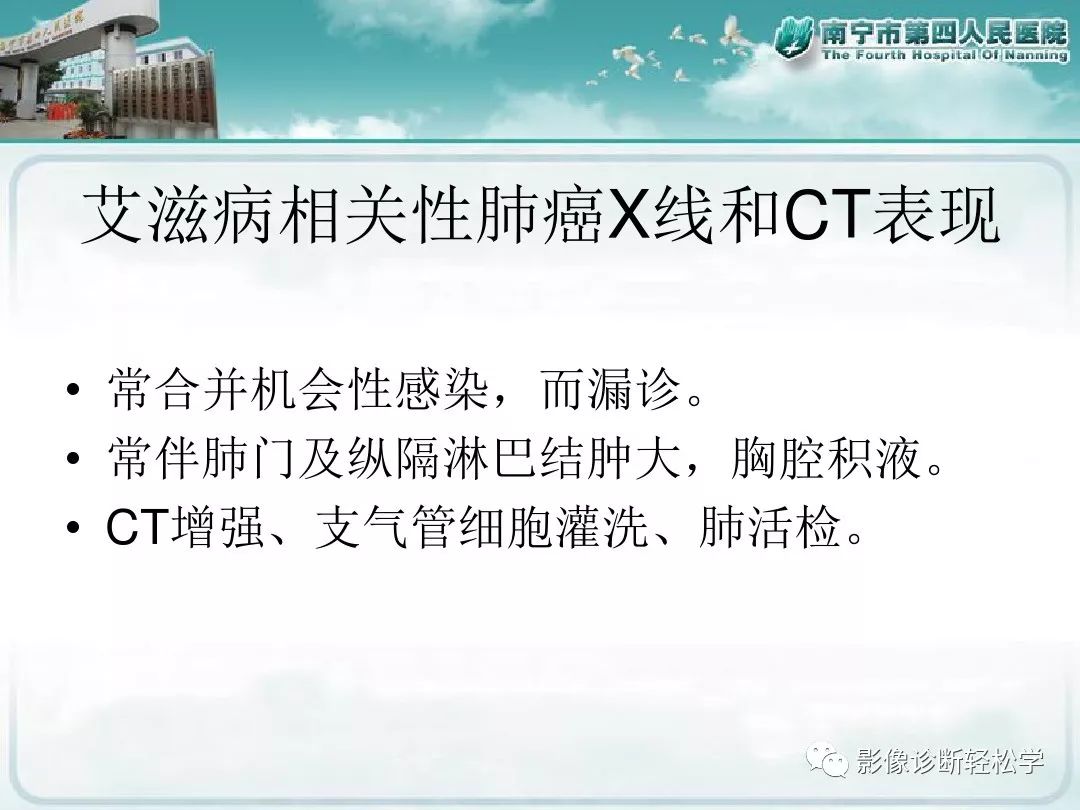 【PPT】艾滋病相关性胸部影像学表现