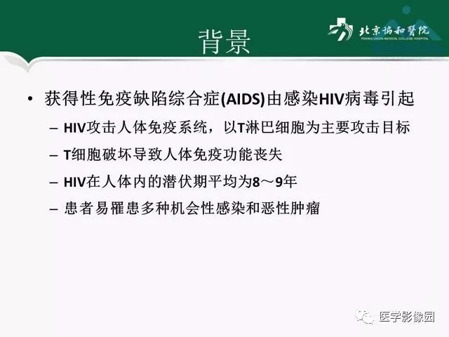 【PPT】艾滋病相关消化道影像学表现