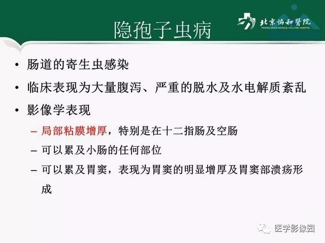 【PPT】艾滋病相关消化道影像学表现