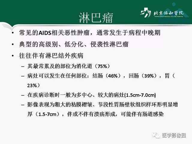 【PPT】艾滋病相关消化道影像学表现