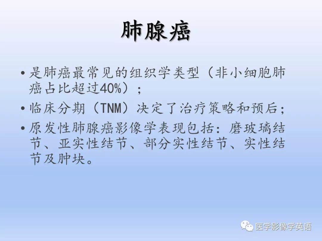 【PPT】第八版肺腺癌TNM分期影像学解读 【PPT】第八版肺腺癌TNM分期影像学解读
