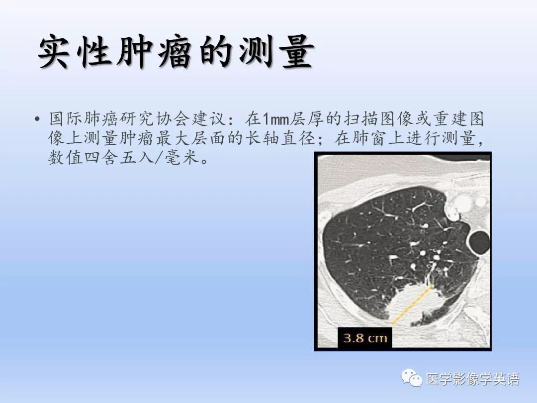 【PPT】第八版肺腺癌TNM分期影像学解读 【PPT】第八版肺腺癌TNM分期影像学解读