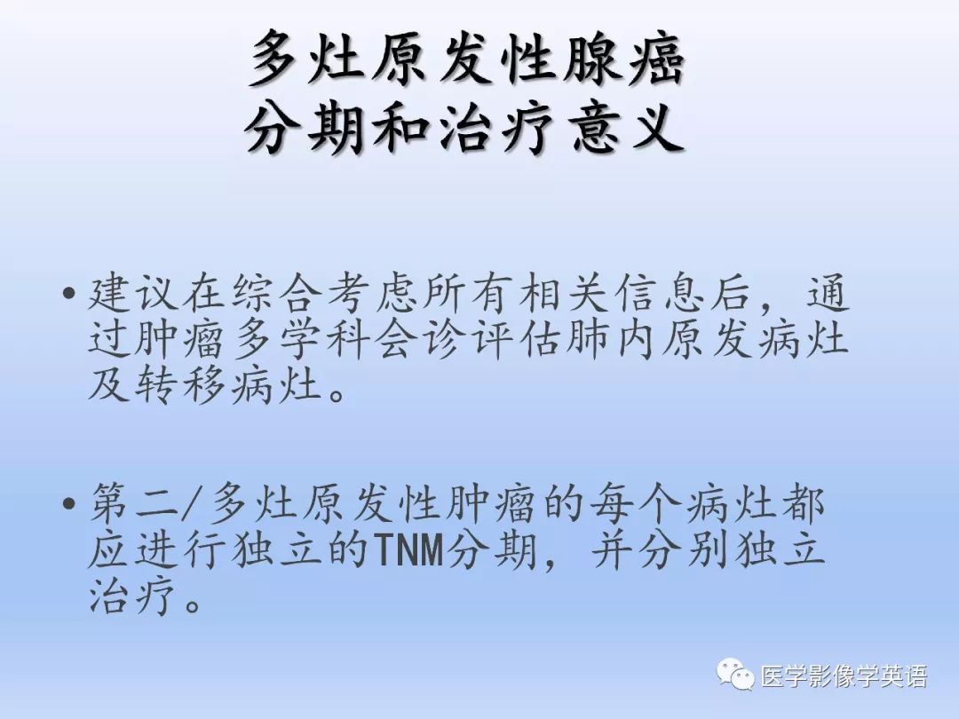 【PPT】第八版肺腺癌TNM分期影像学解读 【PPT】第八版肺腺癌TNM分期影像学解读