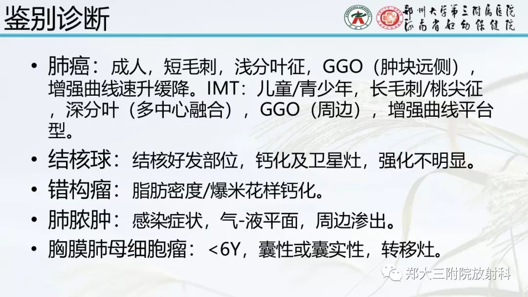 【PPT】炎性肌纤维母细胞瘤的影像表现