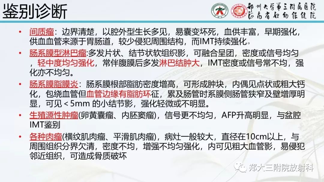 【PPT】炎性肌纤维母细胞瘤的影像表现