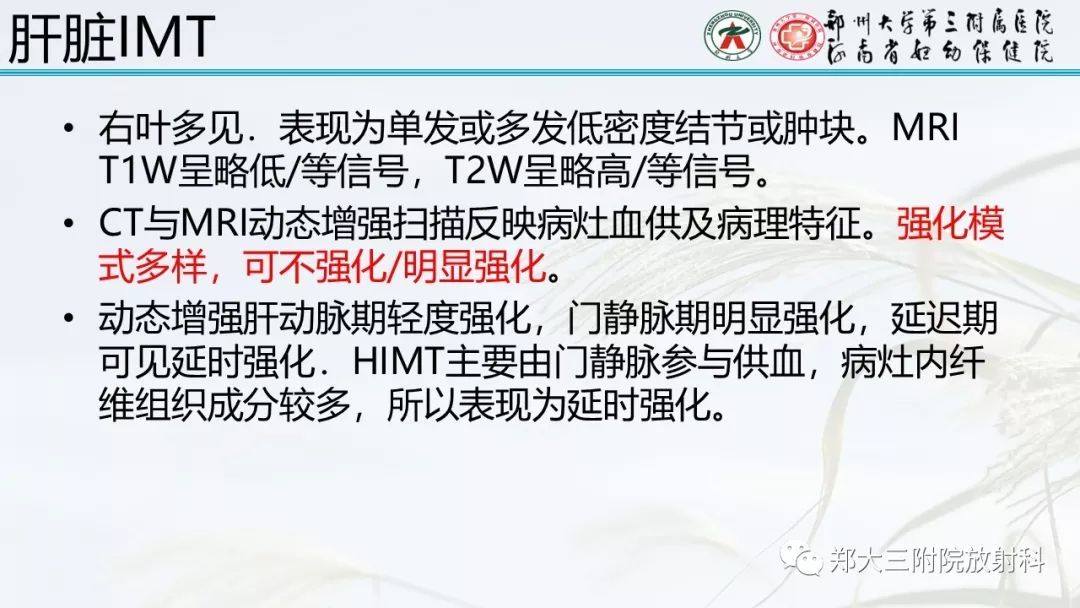 【PPT】炎性肌纤维母细胞瘤的影像表现