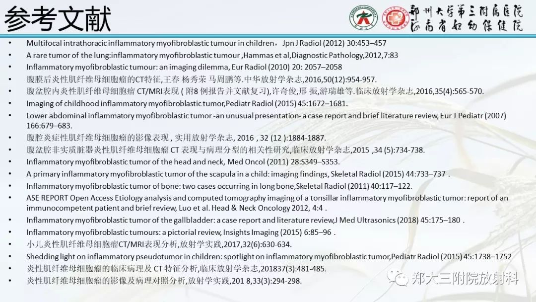 【PPT】炎性肌纤维母细胞瘤的影像表现