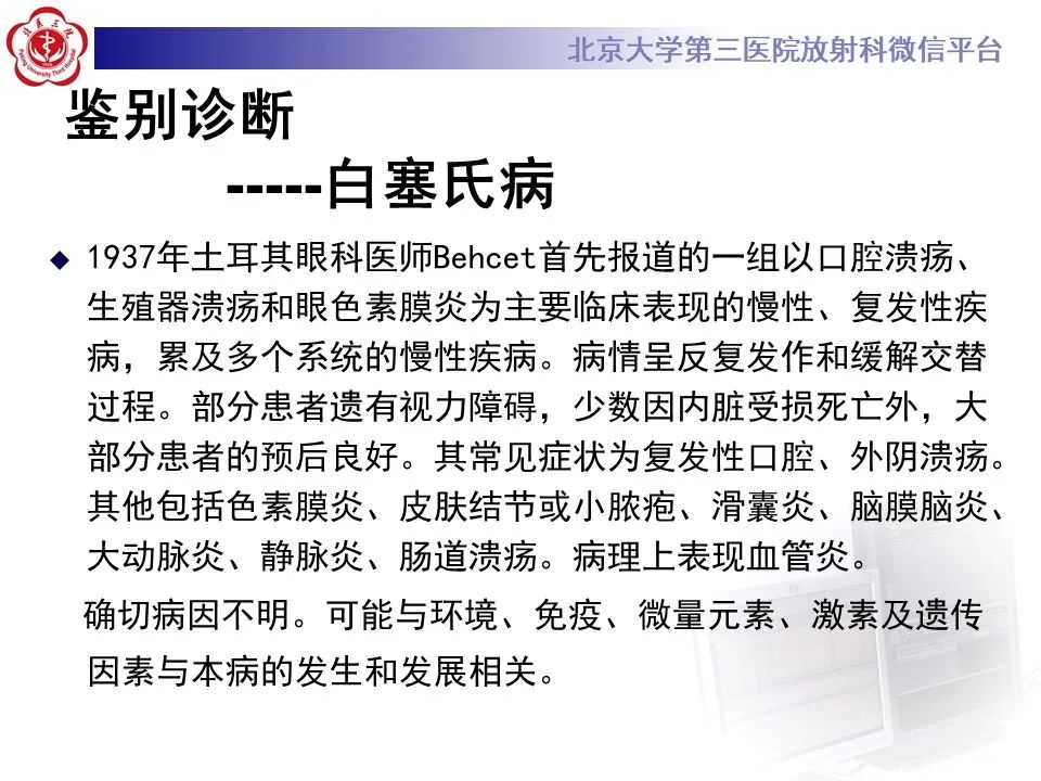 【PPT】炎症性肠病的CT/MR诊断 第四部分：鉴别诊断