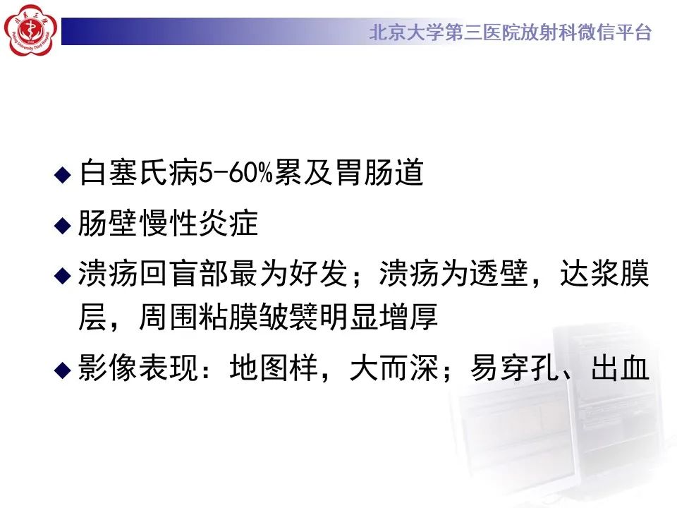 【PPT】炎症性肠病的CT/MR诊断 第四部分：鉴别诊断