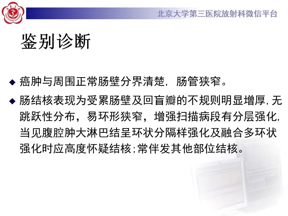 【PPT】炎症性肠病的CT/MR诊断 第四部分：鉴别诊断