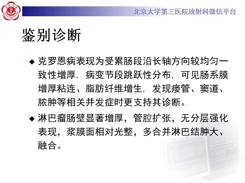 【PPT】炎症性肠病的CT/MR诊断 第四部分：鉴别诊断