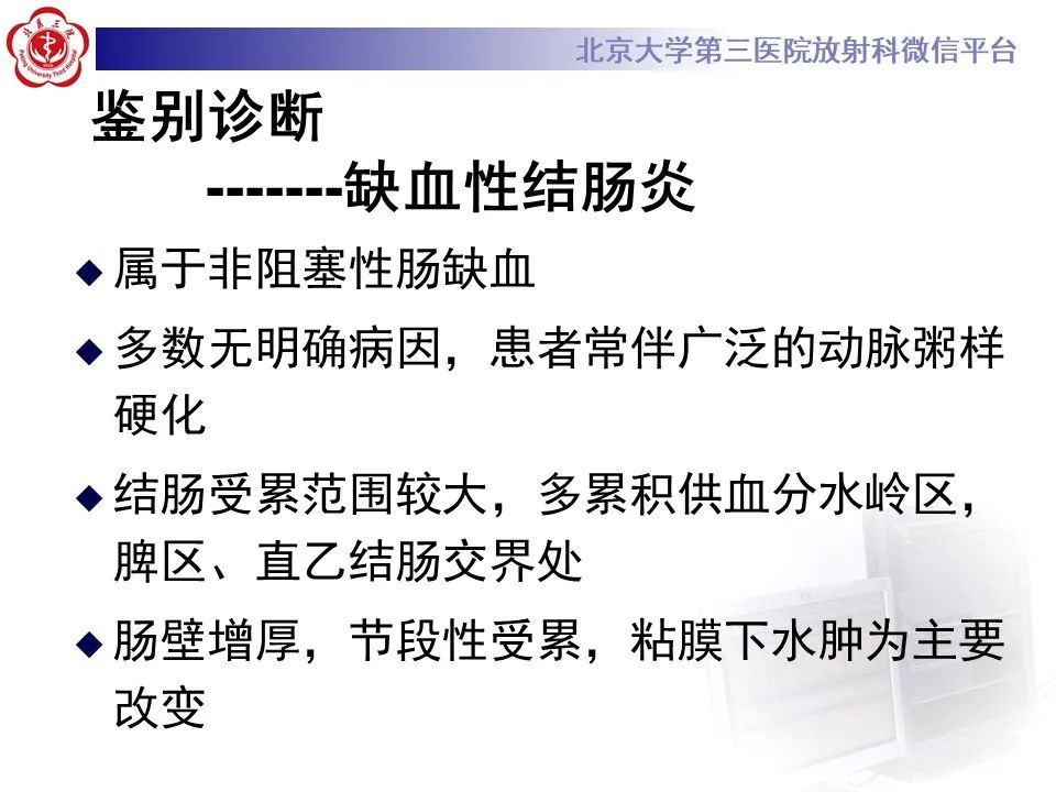 【PPT】炎症性肠病的CT/MR诊断 第四部分：鉴别诊断