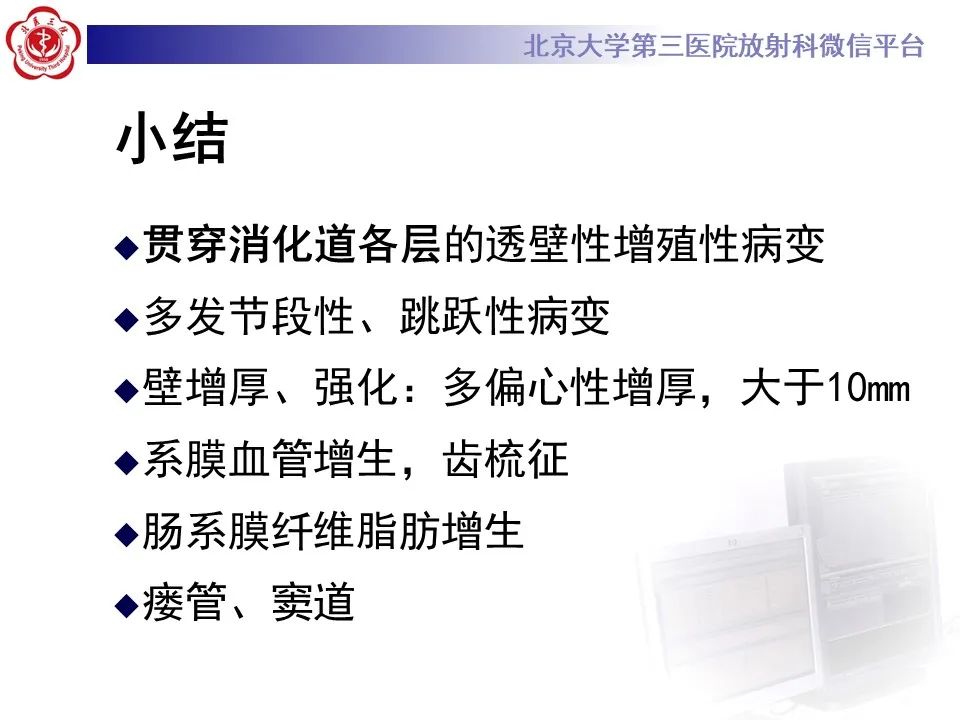 【PPT】炎症性肠病的CT/MR诊断 第四部分：鉴别诊断