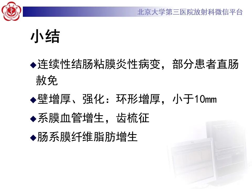 【PPT】炎症性肠病的CT/MR诊断 第四部分：鉴别诊断