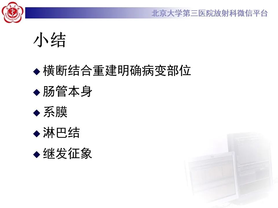 【PPT】炎症性肠病的CT/MR诊断 第四部分：鉴别诊断
