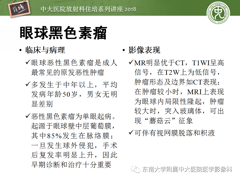【PPT】眼眶内占位性病变的影像诊断