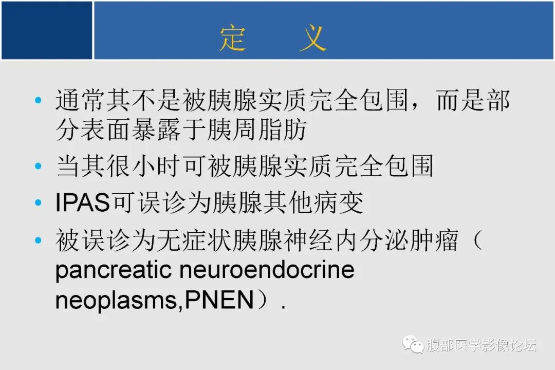 【PPT】胰腺内副脾的影像学