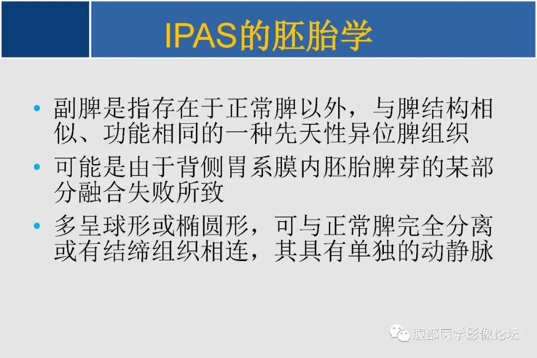 【PPT】胰腺内副脾的影像学
