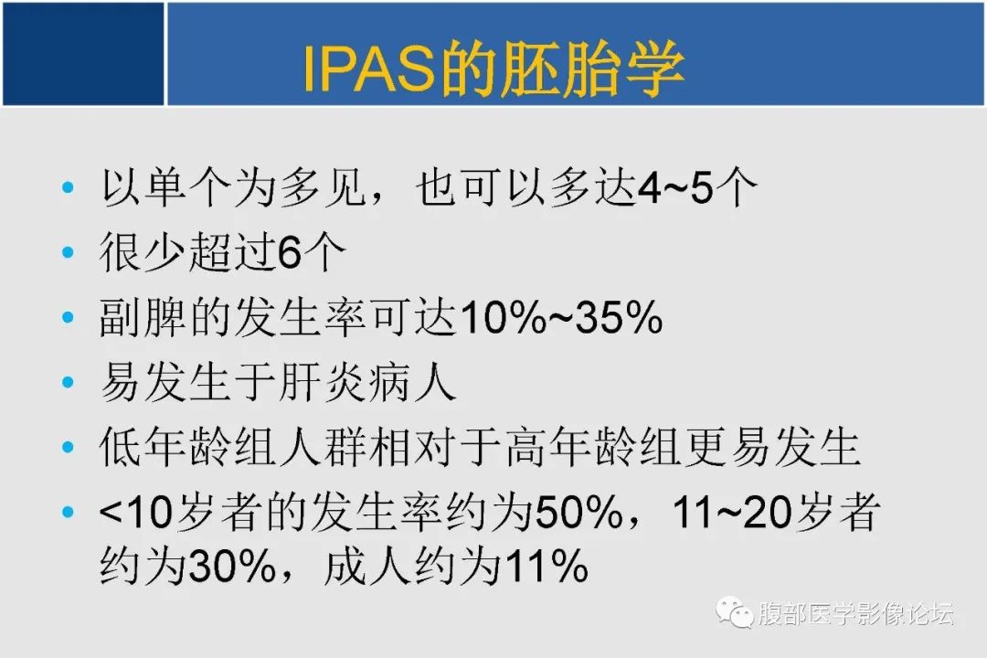 【PPT】胰腺内副脾的影像学