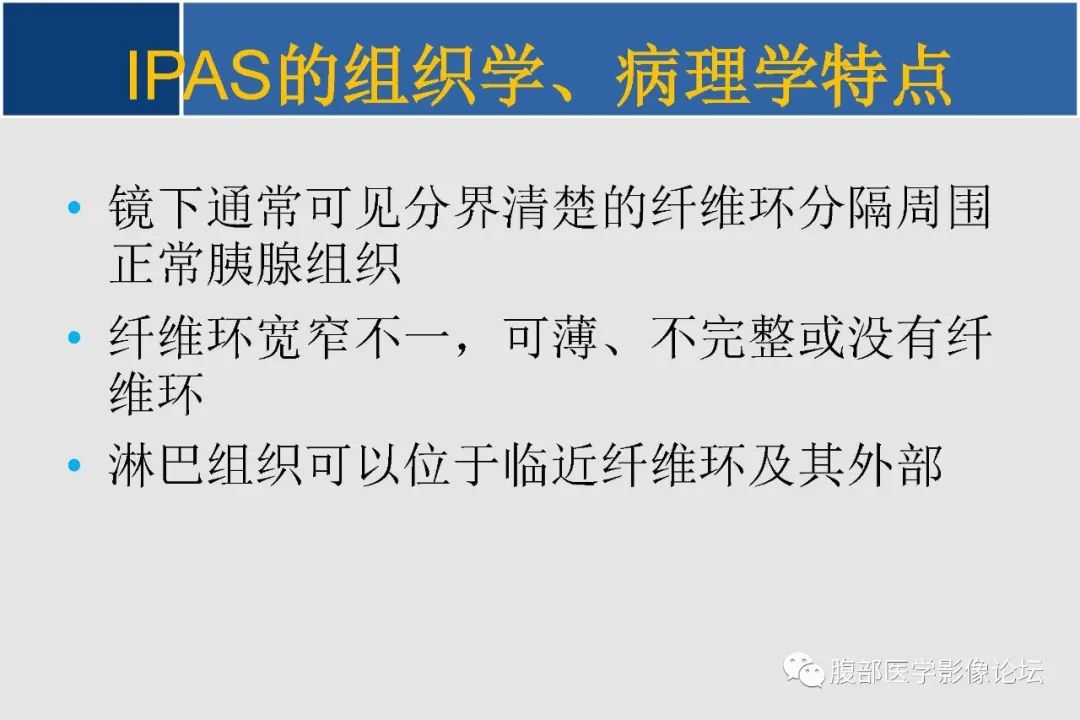 【PPT】胰腺内副脾的影像学
