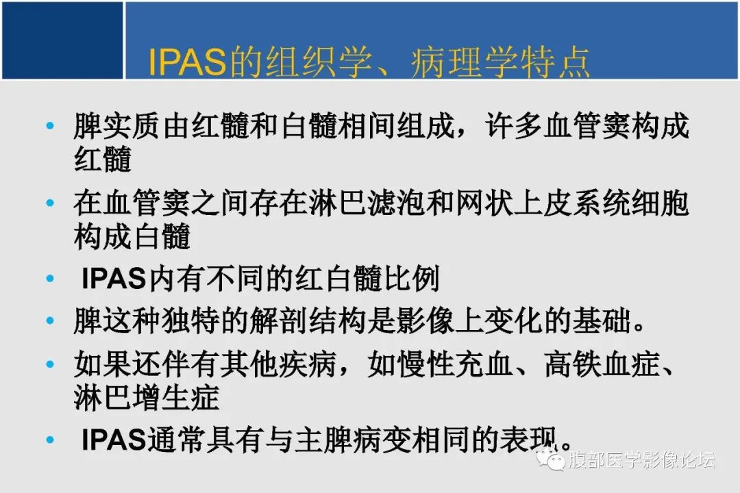 【PPT】胰腺内副脾的影像学