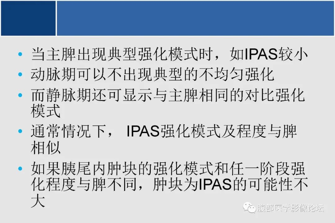 【PPT】胰腺内副脾的影像学