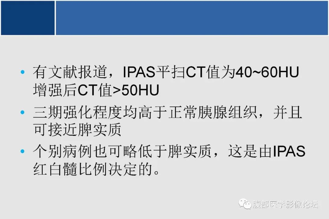 【PPT】胰腺内副脾的影像学