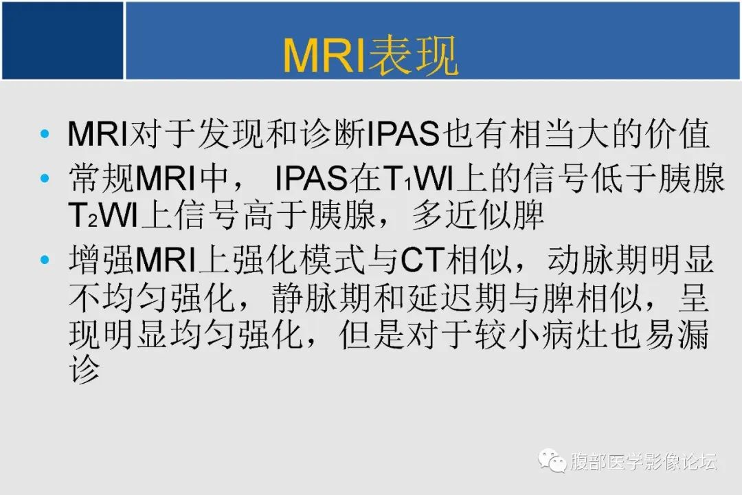 【PPT】胰腺内副脾的影像学