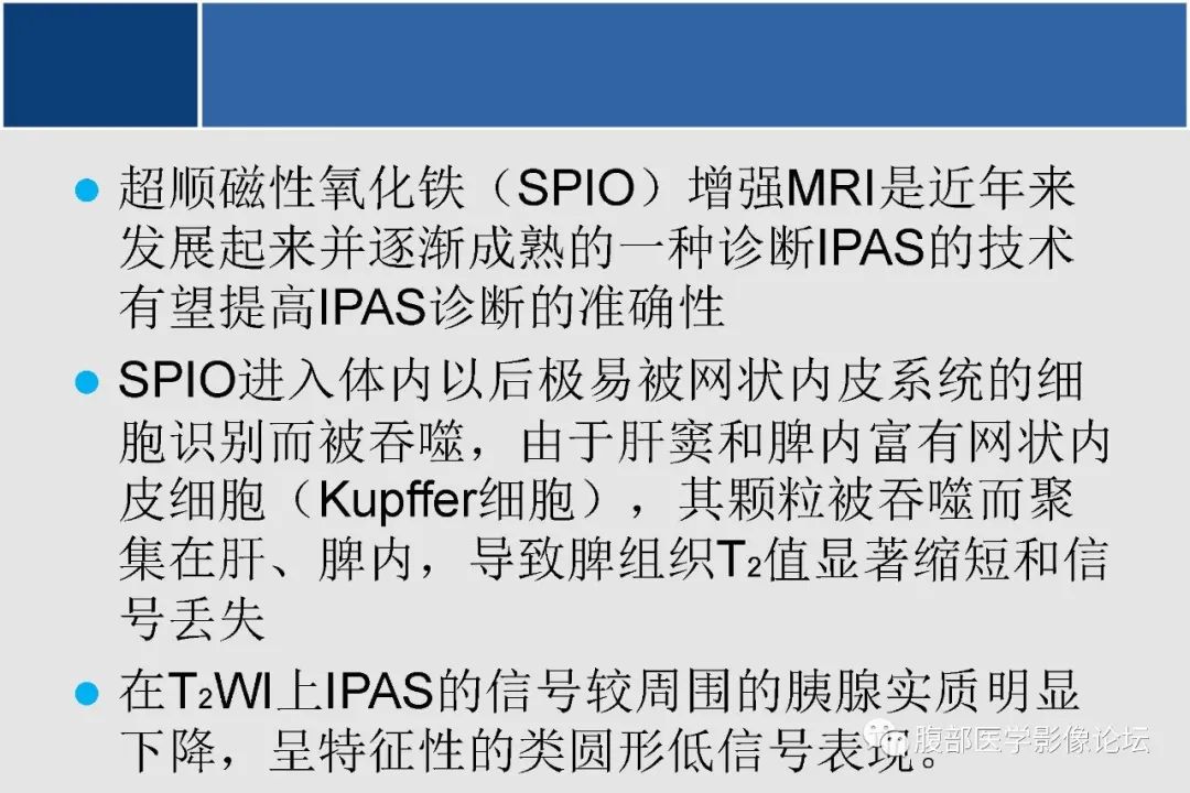 【PPT】胰腺内副脾的影像学