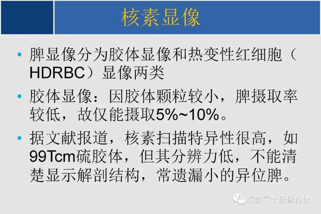 【PPT】胰腺内副脾的影像学