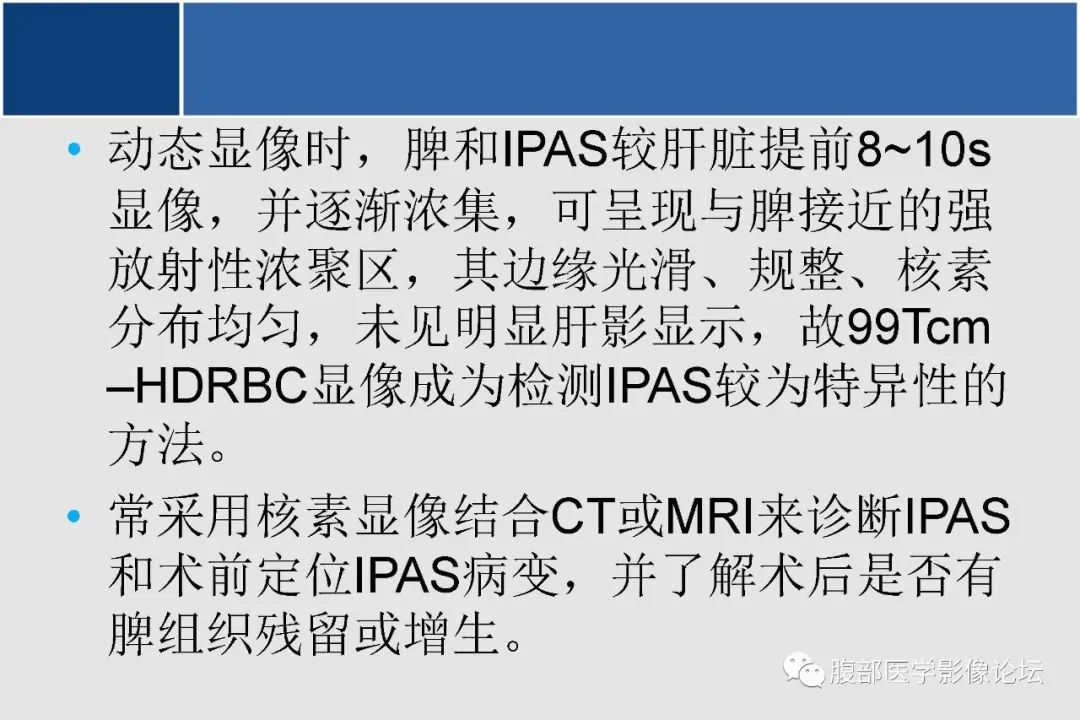 【PPT】胰腺内副脾的影像学