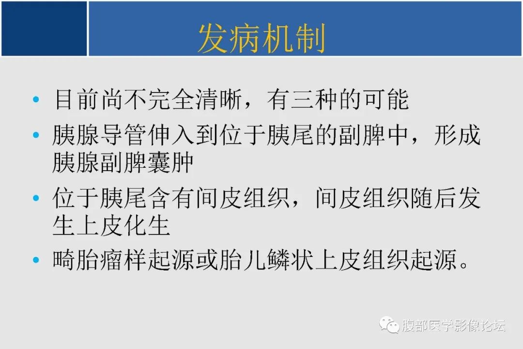 【PPT】胰腺内副脾的影像学