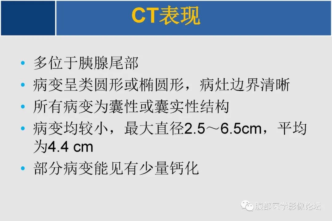 【PPT】胰腺内副脾的影像学