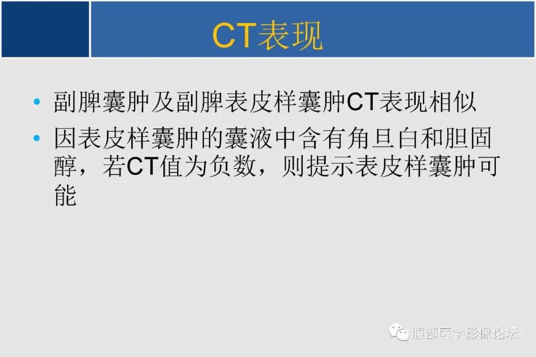 【PPT】胰腺内副脾的影像学