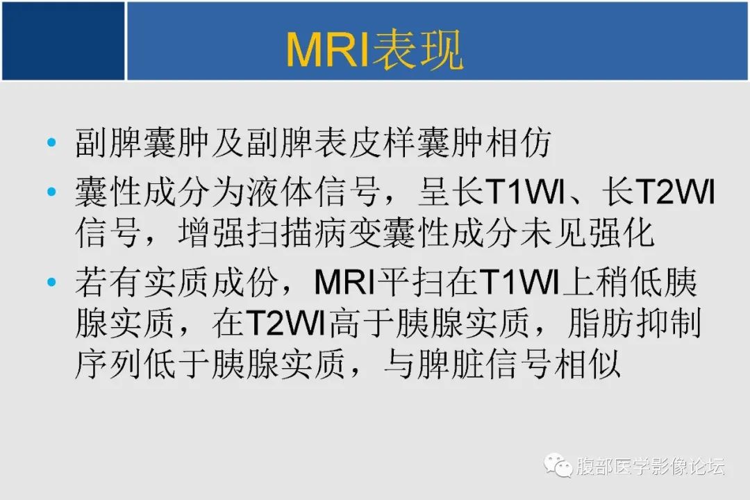 【PPT】胰腺内副脾的影像学